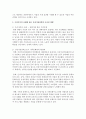 [건강가정론] 건강가정기본법이 우리나라 가족정책에 미친 영향을 알아보고 사회와 가족의 변화에 따른 건강가정정책의 나아갈 방향에 대해서 논하시오 [건강가정] 4페이지