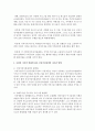 [건강가정론] 건강가정기본법이 우리나라 가족정책에 미친 영향을 알아보고 사회와 가족의 변화에 따른 건강가정정책의 나아갈 방향에 대해서 논하시오 [건강가정] 5페이지