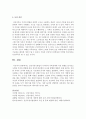 [건강가정론] 건강가정기본법이 우리나라 가족정책에 미친 영향을 알아보고 사회와 가족의 변화에 따른 건강가정정책의 나아갈 방향에 대해서 논하시오 [건강가정] 7페이지