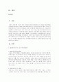 [가족생활교육] 현대가족의 기능 및 가치관의 변화를 조사하고 가족생활에 실제적으로 어떠한 영향을 미치는가에 대하여 논하시오 (현대가족) 2페이지