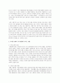 [가족생활교육] 현대가족의 기능 및 가치관의 변화를 조사하고 가족생활에 실제적으로 어떠한 영향을 미치는가에 대하여 논하시오 (현대가족) 5페이지