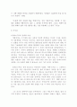 (몽테스키외) 동서양고전의이해 E형 법의 정신 『법의 정신』 _ 몽테스키외(Montesquieu) 저 [발췌 요약 및 독후감] 3페이지