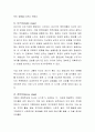 성숙주의적 관점에서 아동발달을 설명한 게젤, 프로이드, 에릭슨의 이론을 정리하고 각각 유아교육에 주는 시사점을 정리. 3페이지