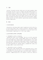 표준교육과정의 효과적인 교수학습방법에 대하여 설명 [표준보육과정] 2페이지