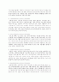 표준교육과정의 효과적인 교수학습방법에 대하여 설명 [표준보육과정] 3페이지