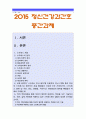 정신건강과간호] 교재65쪽 스트레스인식일지 이용하여 자신 스트레스 기록, 스트레스 종류 사건, 강도, 발생일, 지속기간, 관련증상, 스트레스 인식일지 작성과정 통해 발견한 내용 특성 - 「스트레스 관리방법」 1페이지