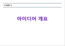 캠핑용품 수선 및 세탁 대행사업 신사업 우수 제안서(창업·사업계획서) - 텐트 깔그미.pptx 3페이지