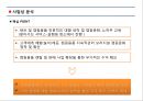 캠핑용품 수선 및 세탁 대행사업 신사업 우수 제안서(창업·사업계획서) - 텐트 깔그미.pptx 9페이지