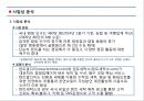 캠핑용품 수선 및 세탁 대행사업 신사업 우수 제안서(창업·사업계획서) - 텐트 깔그미.pptx 10페이지