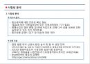 캠핑용품 수선 및 세탁 대행사업 신사업 우수 제안서(창업·사업계획서) - 텐트 깔그미.pptx 12페이지