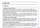 캠핑용품 수선 및 세탁 대행사업 신사업 우수 제안서(창업·사업계획서) - 텐트 깔그미.pptx 17페이지