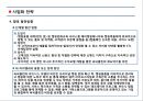 캠핑용품 수선 및 세탁 대행사업 신사업 우수 제안서(창업·사업계획서) - 텐트 깔그미.pptx 20페이지