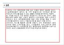 캠핑용품 수선 및 세탁 대행사업 신사업 우수 제안서(창업·사업계획서) - 텐트 깔그미.pptx 27페이지