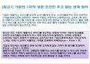 기업의 자원봉사활동(Volunteer Activity) 효과와 향후 전략.ppt 6페이지