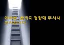 기업의 자원봉사활동(Volunteer Activity) 효과와 향후 전략.ppt 14페이지