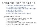 아동 및 청소년 자원봉사 활동(Volunteer Activity).ppt 24페이지