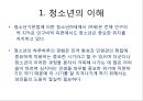 아동 및 청소년 자원봉사 활동(Volunteer Activity).ppt 32페이지