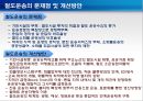 철도운송의 문제점 : 철도운송(鐵道運送)의 특징과 운송방식.ppt 26페이지