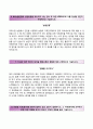(NH농협자기소개서 + 면접족보) NH농협(6급일반직)자소서 [NH농협은행합격자기소개서,NH농협은행자소서항목]NH농협자기소개서 3페이지