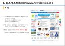 언론홍보업체 분석자료 - 뉴스캐스트(Newscast), 뉴스와이어(Newswire), 보도진(Bodozine), 뉴스엠(News M).pptx 3페이지