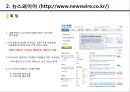 언론홍보업체 분석자료 - 뉴스캐스트(Newscast), 뉴스와이어(Newswire), 보도진(Bodozine), 뉴스엠(News M).pptx 12페이지