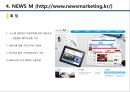 언론홍보업체 분석자료 - 뉴스캐스트(Newscast), 뉴스와이어(Newswire), 보도진(Bodozine), 뉴스엠(News M).pptx 22페이지