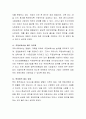 맞벌이 가족을 위한 복지 대책에는 어떠한 것들이 필요하며 그 이유에 대한 본인의 의견을 제시. 4페이지