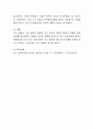 유전과 환경은 모두 태내발달에 영향을 미친다. 유전과 환경이 인간의 발달에 끼치는 영향에 대해 각각의 입장에서 이론을 뒷받침하여 자신의 의견을 제시. 4페이지