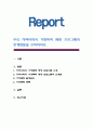우리 지역사회의 가정폭력 예방 프로그램과 한계점들을 조사. 1페이지