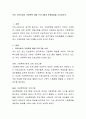 우리 지역사회의 가정폭력 예방 프로그램과 한계점들을 조사. 2페이지