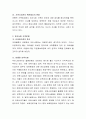 한국사회의 가족문제에 대하여 논의. 3페이지