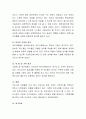 한국사회의 가족문제에 대하여 논의. 4페이지