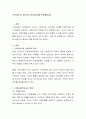 가족치료 및 상담자의 윤리에 대해 토론해봅시다. 2페이지