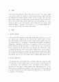 유아프로그램 개발의 절차와 특성에 대해 서술 - 프로그램 개발 2페이지