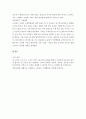 [마케팅원론] 소비자 구매행동 Consumer Buying Behavior {공감대 형성을 기반으로 한 패러디 열풍 기사, 소비자의 구매행동 정의와 결정}
 5페이지