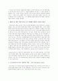 본인의 성장과정에서 부모님이나 기관에서 받았던 생활지도 경험을 기술하고 생활지도를 행한 주체의 입장이 되어 경험했던 생활지도 방법의 타당성과 더 효율적이라 여겨지는 생활지도 방법을 [생활지도] 3페이지