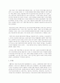 본인의 성장과정에서 부모님이나 기관에서 받았던 생활지도 경험을 기술하고 생활지도를 행한 주체의 입장이 되어 경험했던 생활지도 방법의 타당성과 더 효율적이라 여겨지는 생활지도 방법을 [생활지도] 4페이지