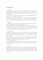 자원봉사론 중 장애인 자원봉사를 중심으로 {장애인의 개념과 유형, 장애유형별 특성, 장애인을 위한 자원봉사 프로그램, 자원봉사자의 자세와 유의사항} 4페이지