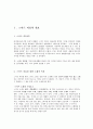 스마트 의류, 소재 조사 자료, 개요, 정보 2페이지