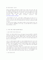 스마트 의류, 소재 조사 자료, 개요, 정보 4페이지