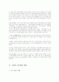스마트 의류, 소재 조사 자료, 개요, 정보 5페이지
