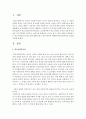 학교사회복지의 필요성에 대해 논하고 한국 현실에 적합한 학교사회복지의 정의를 정리 - 학교사회복지 2페이지