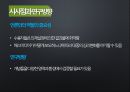 의제설정이론 발표 13페이지