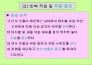 기계기초공작 V. 연삭 작업 - 연삭 숫돌 설치 , 평면 연삭기 조작, 육면체 연삭 가공.ppt 39페이지