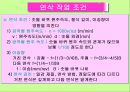 기계기초공작 V. 연삭 작업 - 연삭 숫돌 설치 , 평면 연삭기 조작, 육면체 연삭 가공.ppt 48페이지