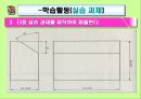 기계기초공작 V. 연삭 작업 - 연삭 숫돌 설치 , 평면 연삭기 조작, 육면체 연삭 가공.ppt 63페이지