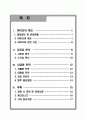 시니어 여성을 위한 산후 전문 케어 서비스신사업 신사업 우수 제안서 (창업·사업계획서) - “골드미스 웰씨(Wellthy) 케어” 2페이지