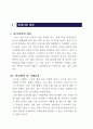 시니어 여성을 위한 산후 전문 케어 서비스신사업 신사업 우수 제안서 (창업·사업계획서) - “골드미스 웰씨(Wellthy) 케어” 3페이지