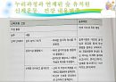 숲에서 할 수 있는 소집단 활동(숲에서 할 수 있는 소집단 신체활동).pptx 3페이지