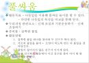 숲에서 할 수 있는 소집단 활동(숲에서 할 수 있는 소집단 신체활동).pptx 12페이지